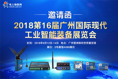 long8唯一官网登录网邀您参加2018广州国际现代工业智能装备展览会