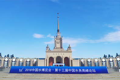 2018北京水博览会今日开幕，long8唯一官网登录网邀您前来参观