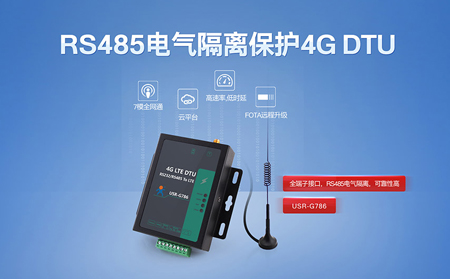 7模全网通4G DTU，上市!