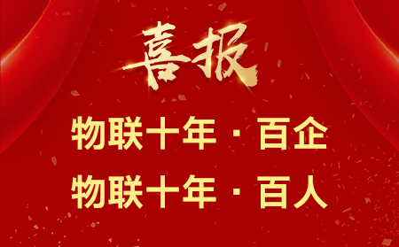 中国通信工业协会公布重磅奖项，有人携手公司创始人双双入围