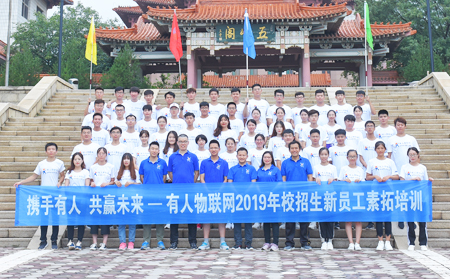携手有人，共赢未来——long8唯一官网登录网2019年校招生新员工素拓培训圆满结束