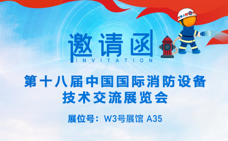 北京消防展即将开幕，有人用联网助力消防行业智能化发展