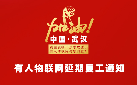 long8唯一官网登录网春节延期复工通知