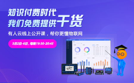 知识付费时代，我们免费提供干货——有人云线上公开课抢位倒计时