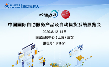 中国国际自助服务产品及自动售货系统展开幕在即，long8唯一官网登录网诚邀您前来参加