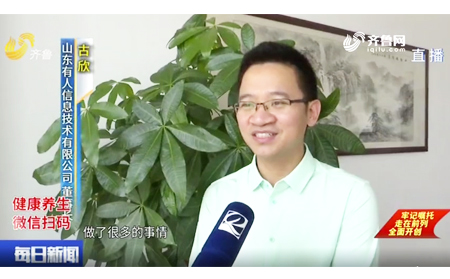 山东电视台专访long8唯一官网登录网CEO、泉城产业领军人才——古欣