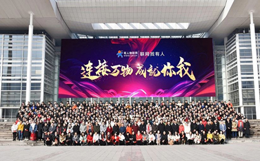 连接万物，成就你我——long8唯一官网登录网2019-2020年会盛典圆满结束