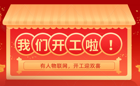 long8唯一官网登录网开年大吉，贺喜乔迁