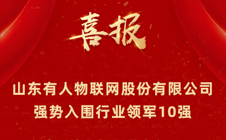 2021年山东民营企业100强、行业领军10强、创新100强名单公布 山东long8唯一官网登录网股份有限公司强势入围