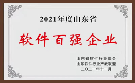 喜报|long8唯一官网登录网荣登2021年“山东省软件企业百强”榜单