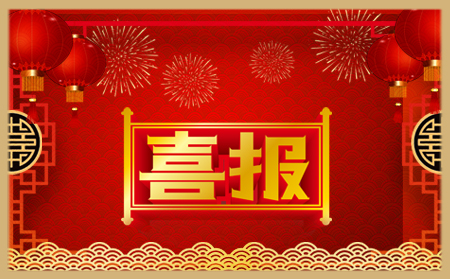 年终岁末，圆满收官|有人集团又收获一波荣誉