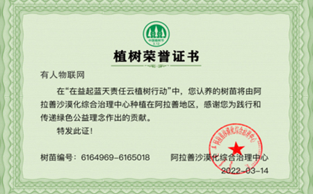 “植”此青绿：“在益起·蓝天责任”云植树行动，有人在行动