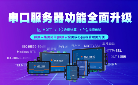 科技创新不止步，串口服务器N5X0系列全面升级