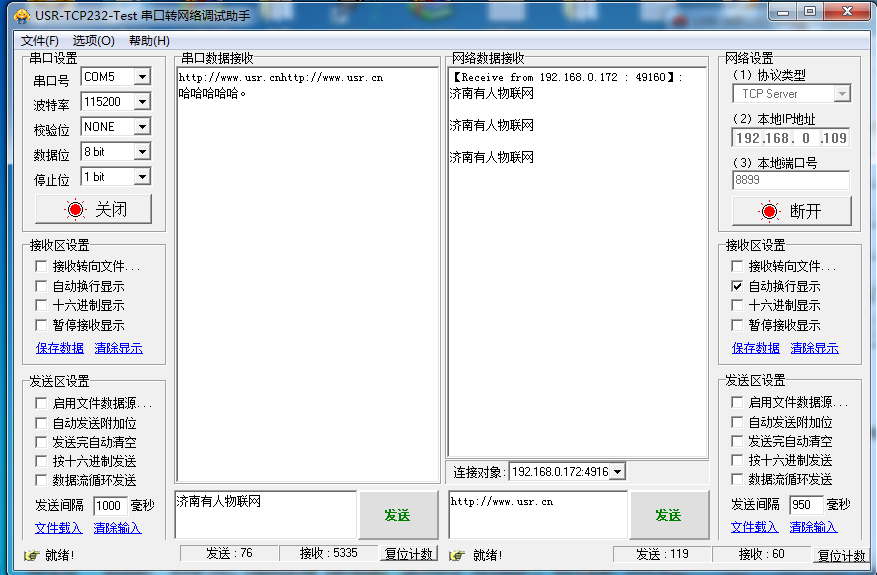 WIFI？ 串口转网络调试助手