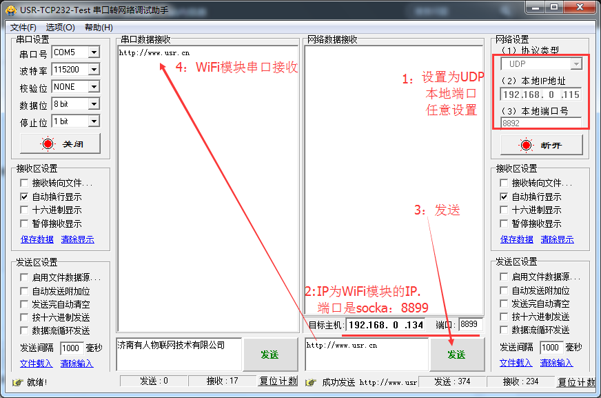 WIFI？ 串口调试助手