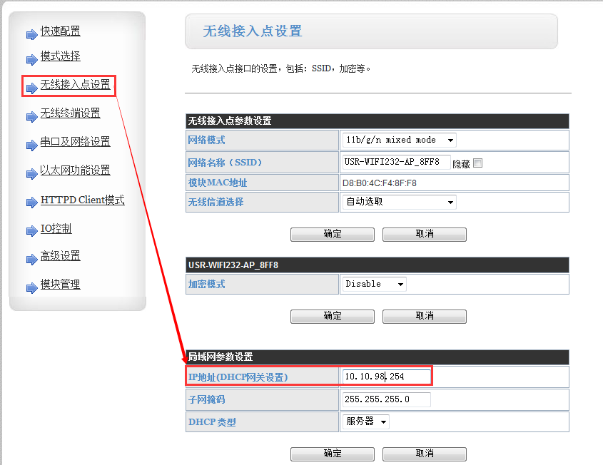WIFI？ 无线接入点设置