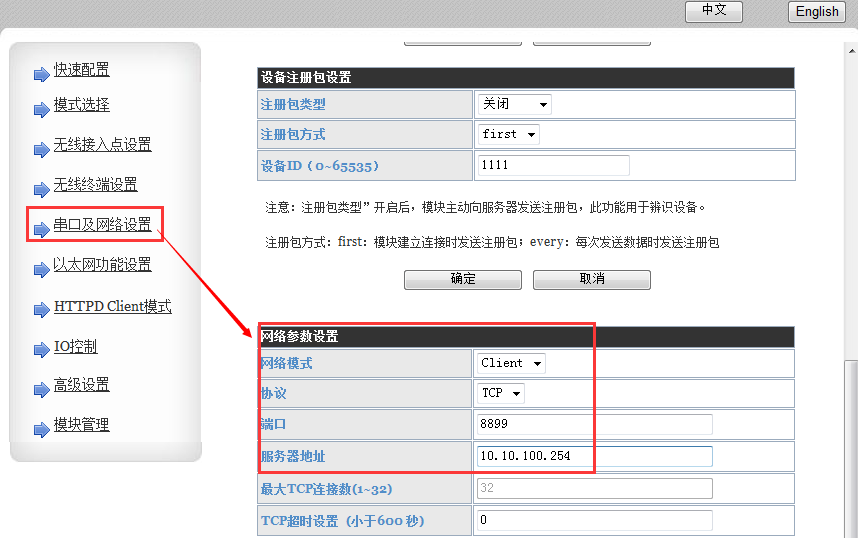 WIFI？ 串口转网络设置