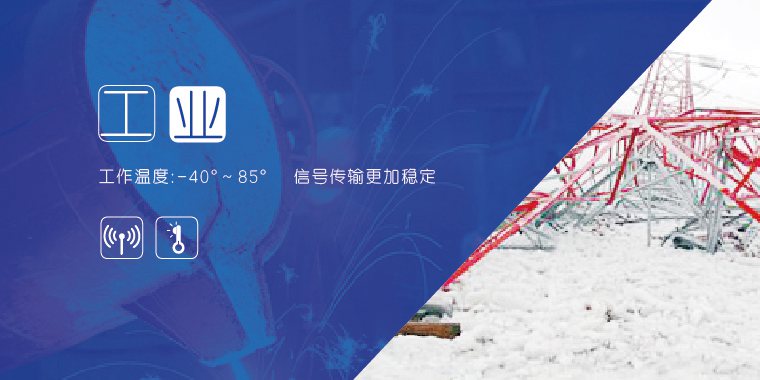 工业级蓝牙？