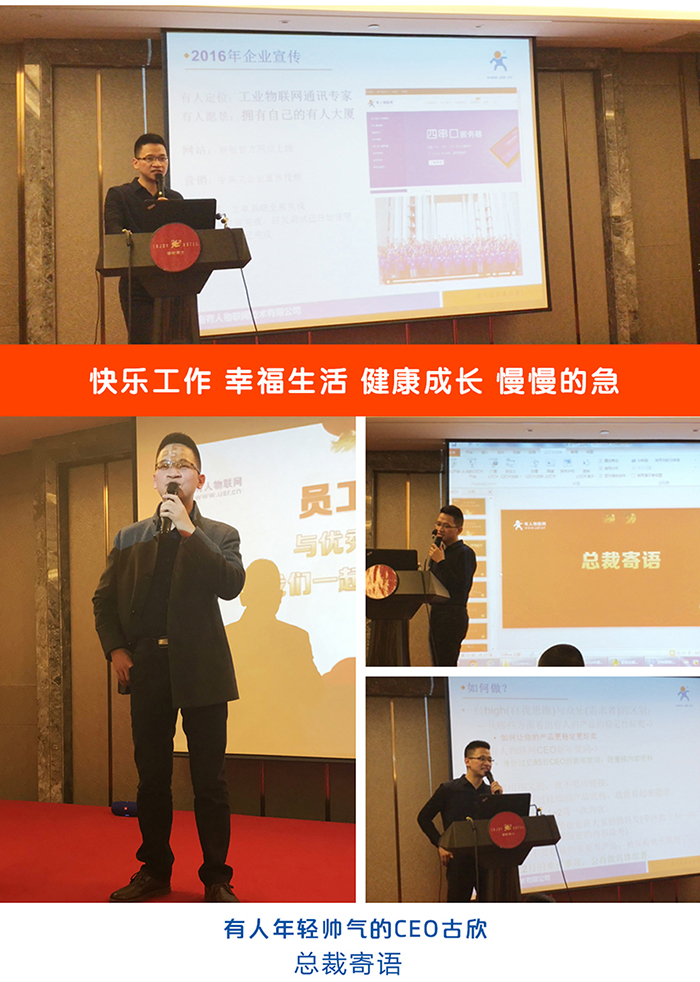一家有范儿的物联网科技公司的年会应该是怎样的：健康成长