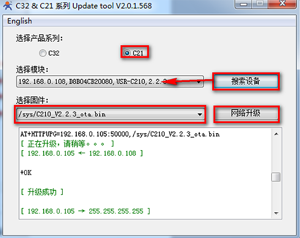 WIFI模块USR-C210？楣碳升级说明