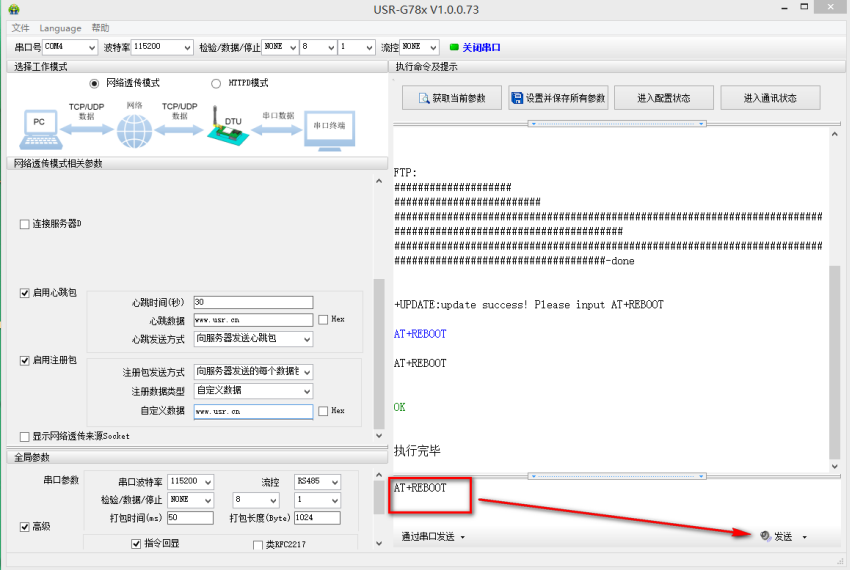 4G DTU固件升级：FTP自升级（USR-G780）