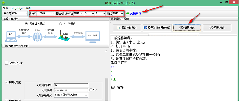 USR-LTE-7S4升级固件： FTP自升级