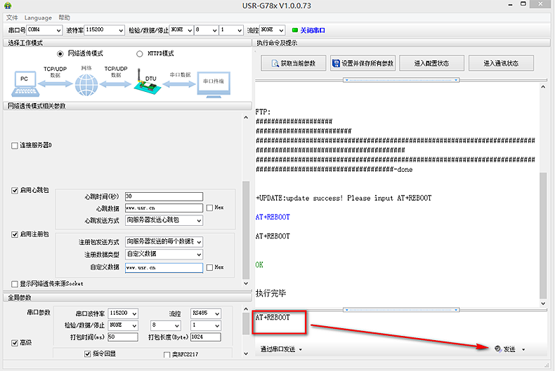 USR-LTE-7S4升级固件： FTP自升级