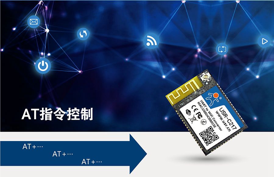 低功耗嵌入式串口转WIFI？：AT模式