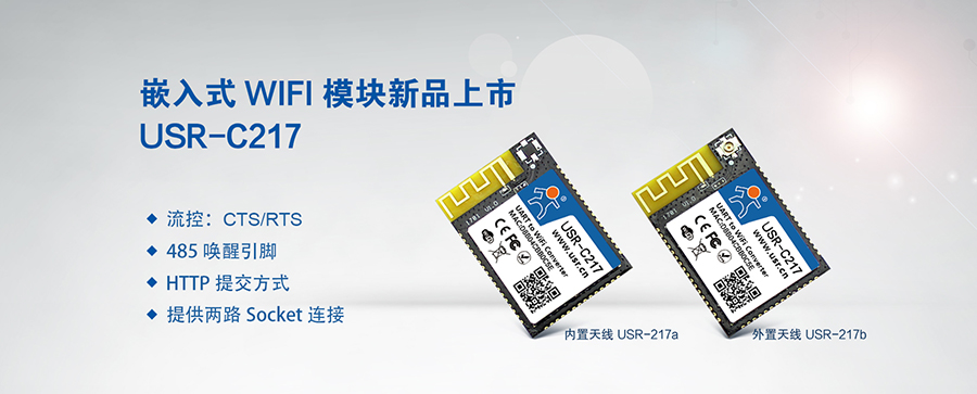 低功耗嵌入式串口转WIFI？