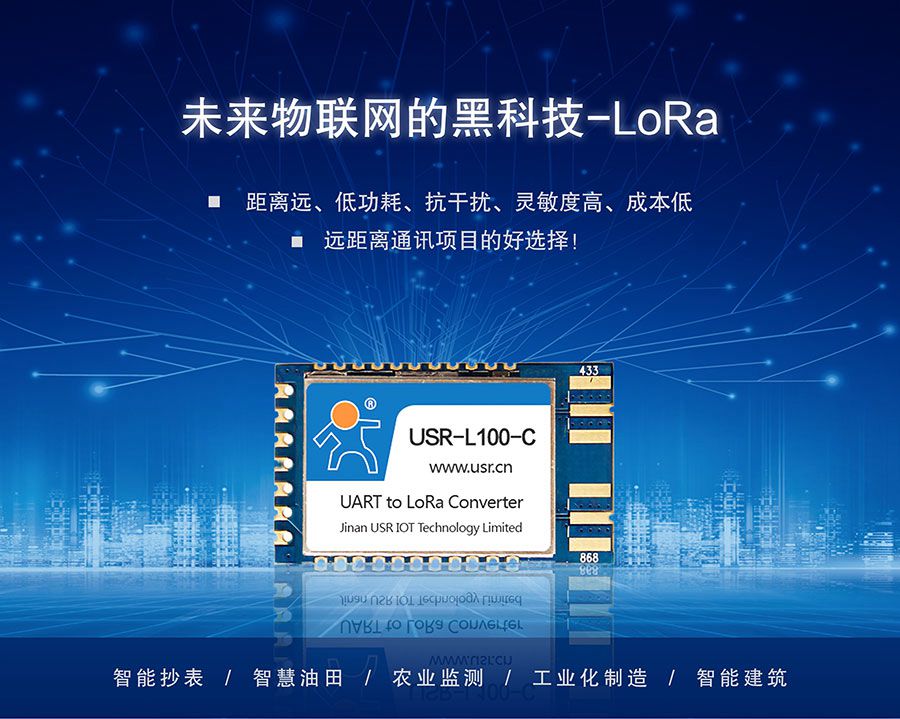 LoRa无线传输？