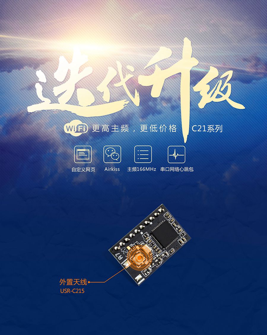 超低功耗串口转WIFI？ 超小尺寸