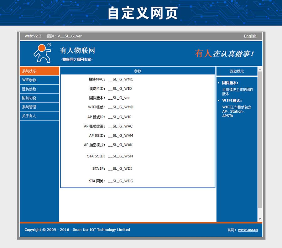 超低功耗串口转WIFI？ 超小尺寸的自定义网页