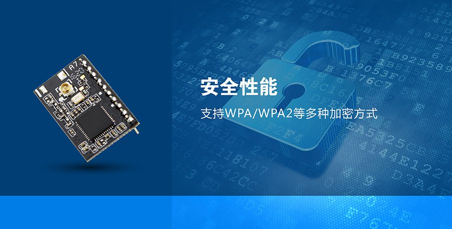超低功耗串口转WIFI？ 超小尺寸的安全性能
