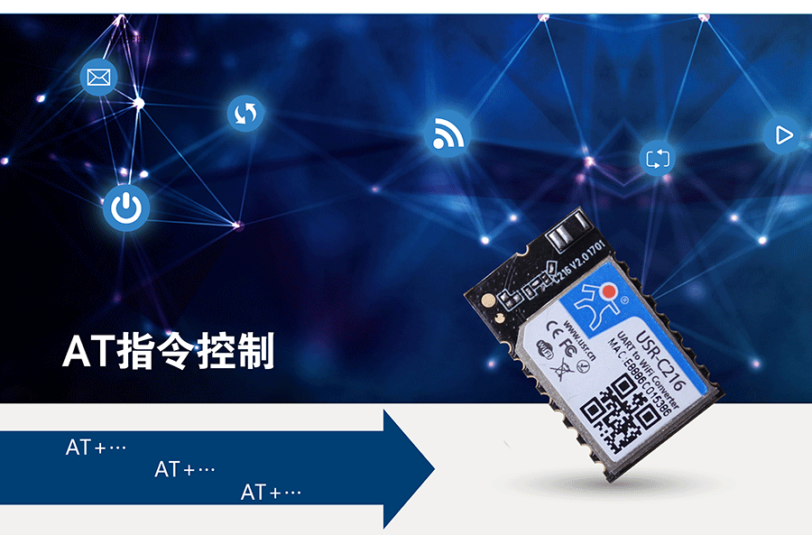 低功耗串口转WIFI模块：AT模式