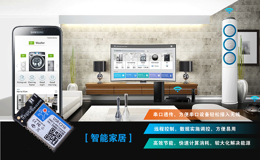 低功耗嵌入式串口转WIFI？：智能家居