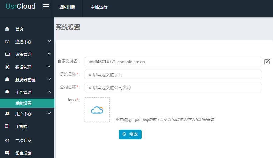 透传云新增中性管理功能，自由编辑更方便！