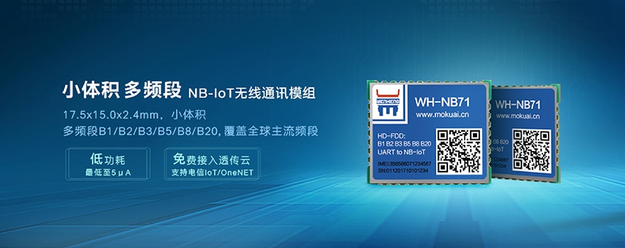 NB-IoT？閨小体积、多频段nbiot无线通信模组