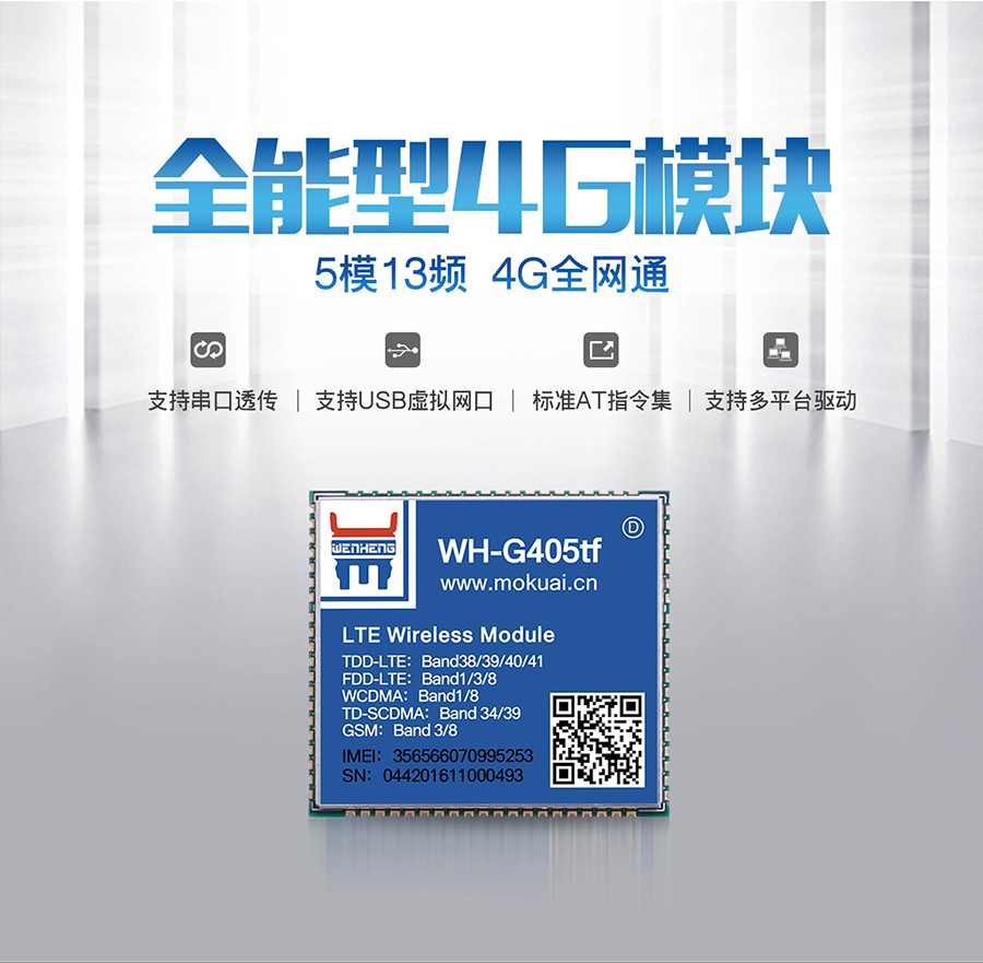 全网通4G透传？5模13频 _串口转LTE模组