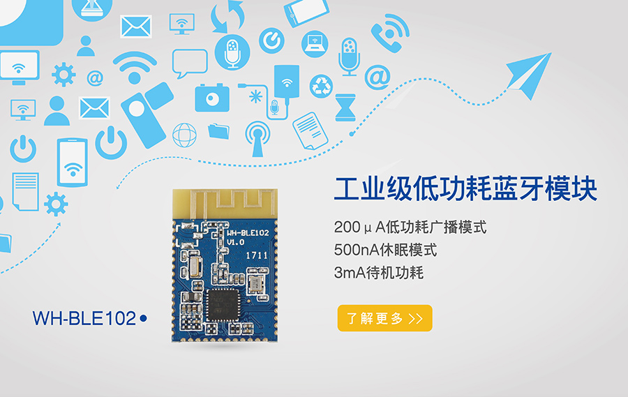 蓝牙？-低功耗蓝牙无线模组-单片机串口数据透传-mesh-IBeacon-BLE 4.0/4.1？槌Ъ