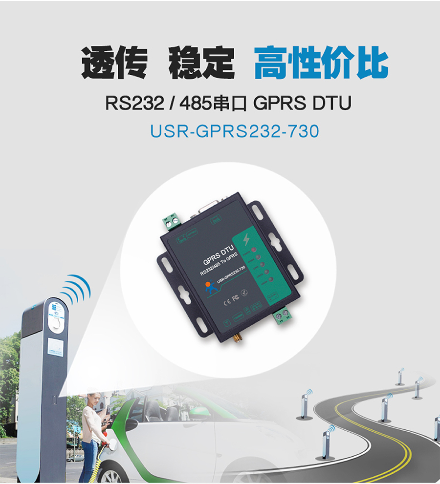 GPRS DTU 串口转GPRS GPRS数传？ 串口 GSM 232 485接口