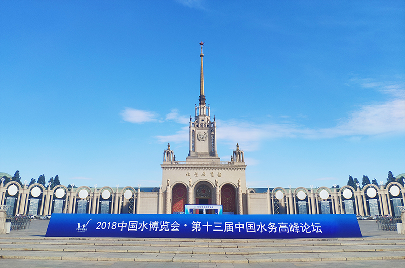 2018北京水博览会今日开幕，long8唯一官网登录网邀您前来参观