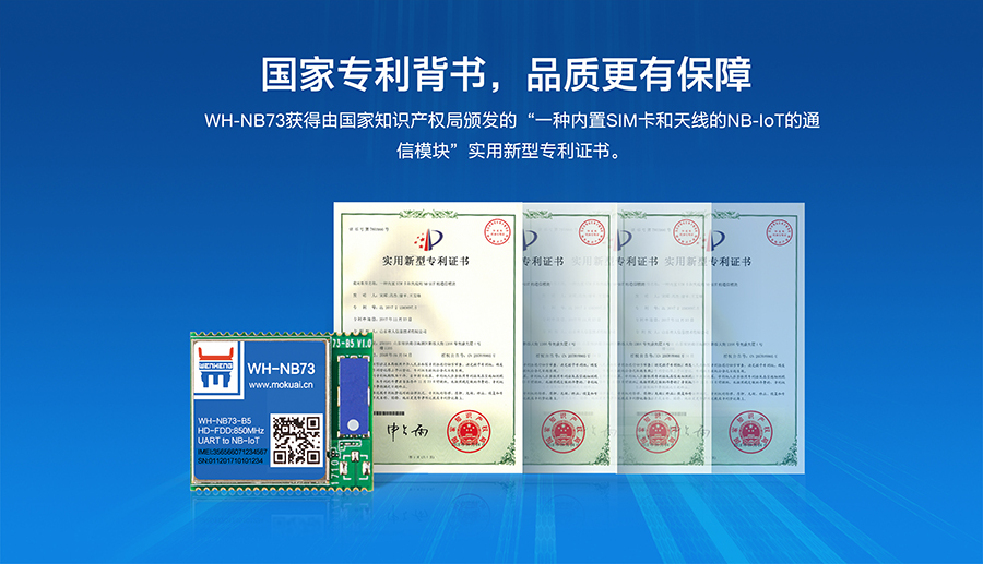 NB-IoT？榧鄹馹无线传输抄表|共享|烟感|农业|智慧城市|物流跟踪NB-IoT解决方案的专利证书