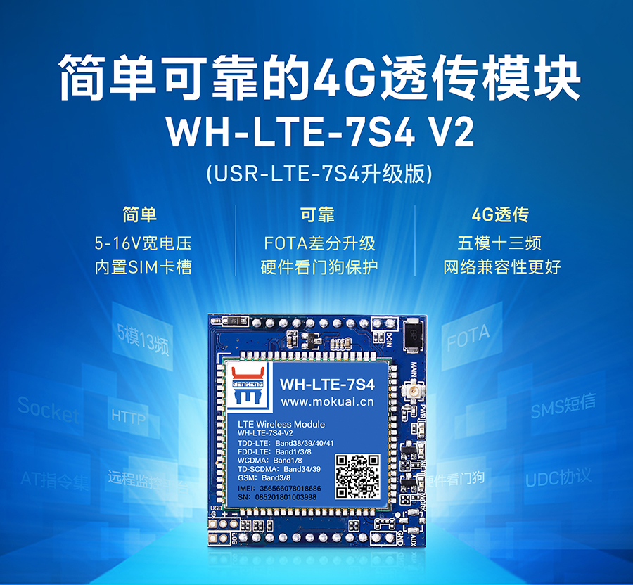 串口转4G？開4G透明传输？