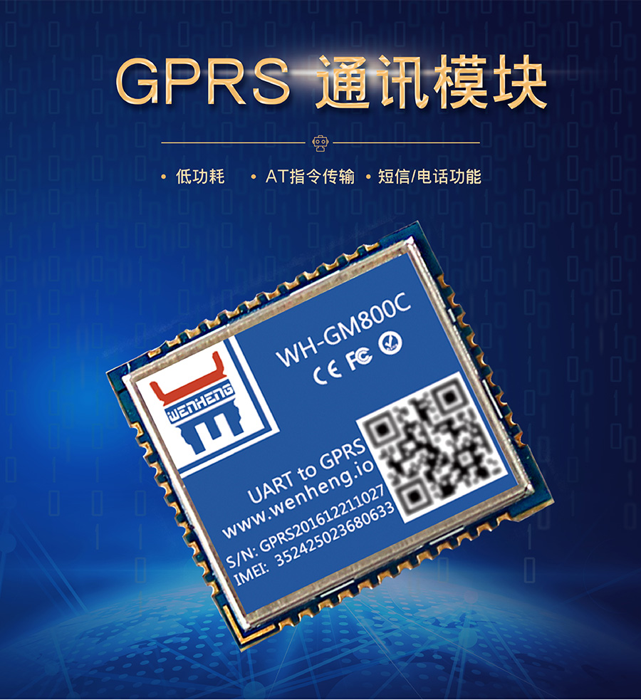 超小体积AT指令GPRS无线通讯？