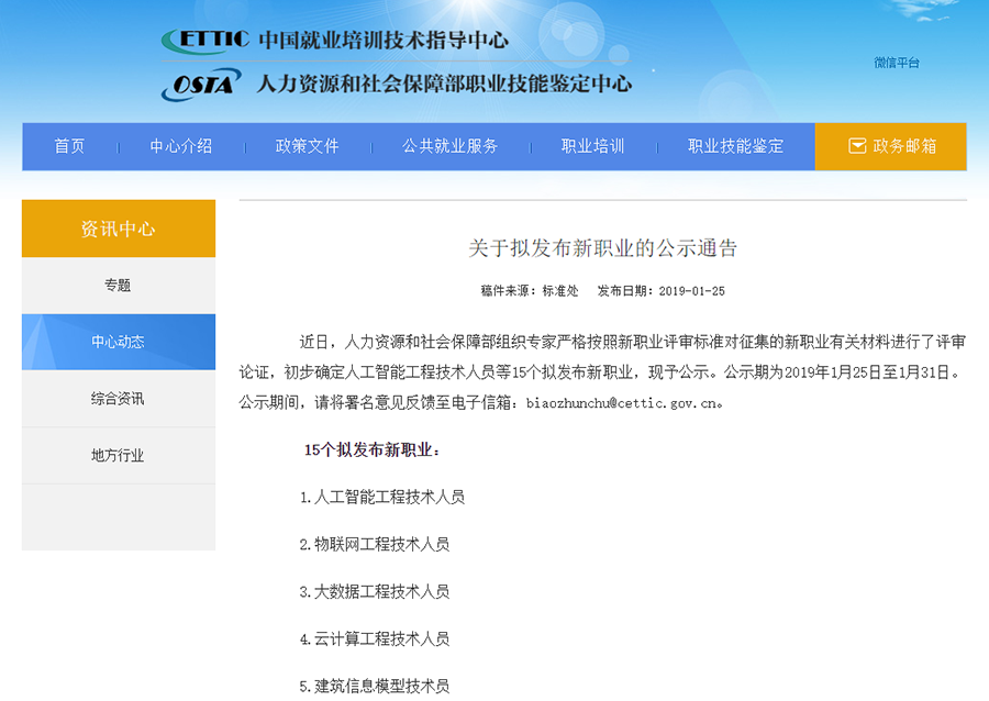 国家人社部拟发布15个新职业，物联网行业成新兴大热门