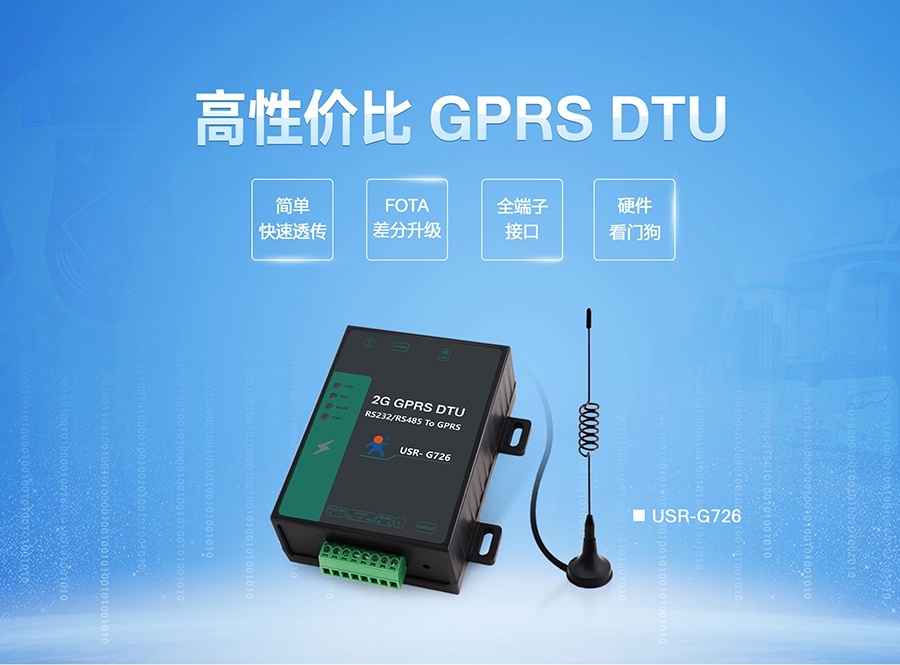 Լ۱GPRS DTU|2Gݴն|ȫ͸ն豸FOTA