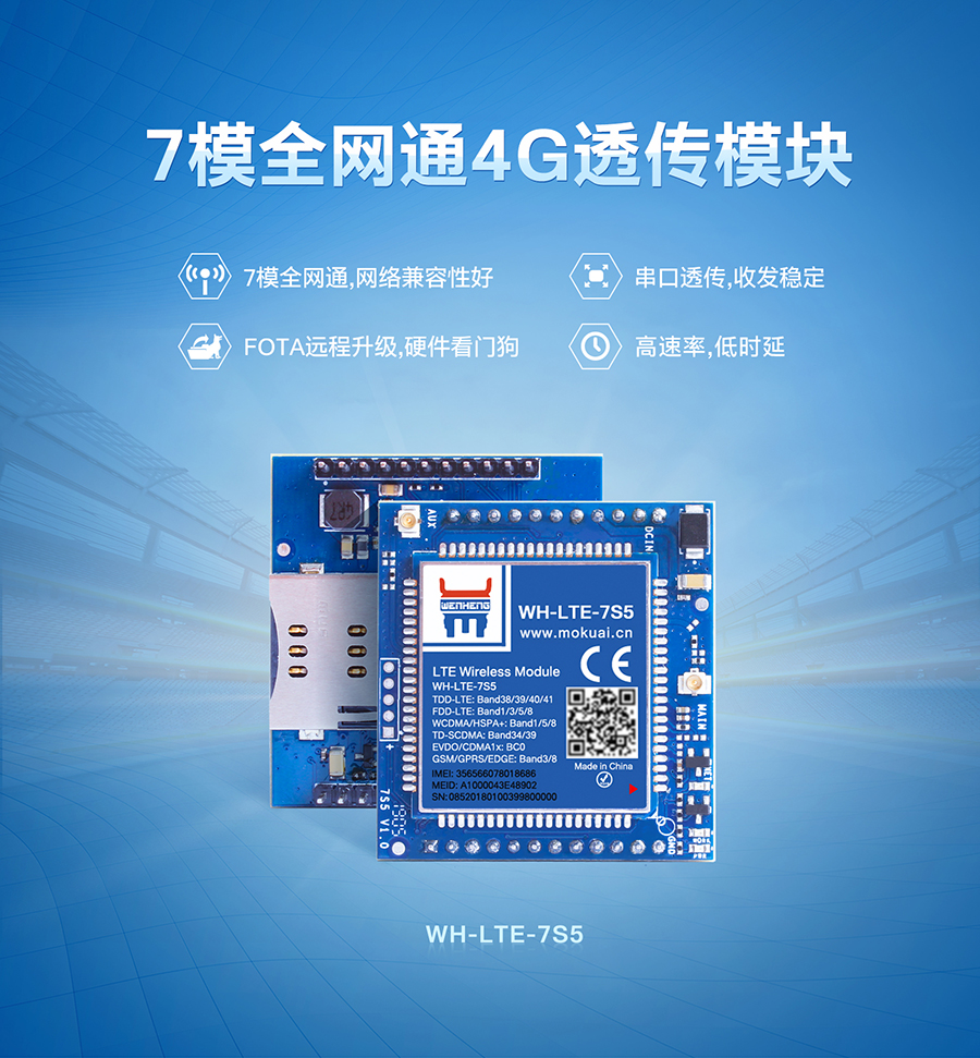 工业4G透传？開7模全网通LTE通讯传输？開硬件看门口|串口透传|稳定传输