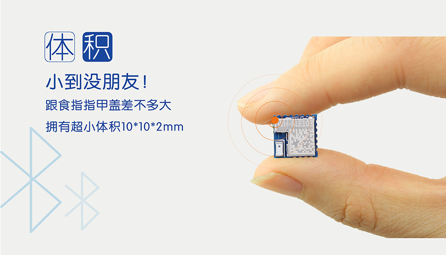 小体积BLE蓝牙？榈奶寤笮∫约俺叽缢得