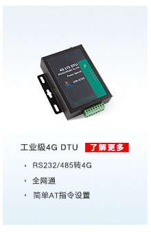 配电运维解决方案相关产品：4G DTU无线传输终端