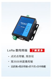配电运维解决方案相关产品：lora数传终端
